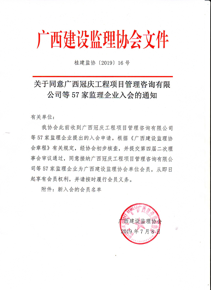 桂建監(jiān)協(xié)【2019】16號 (1).JPG