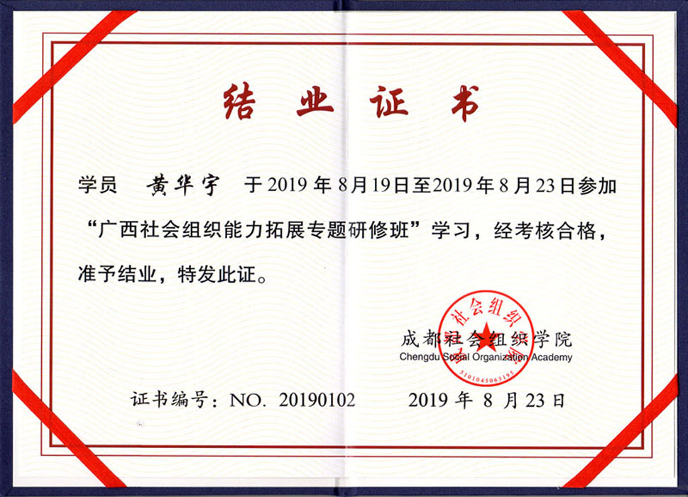 10結業(yè)證書.jpg
