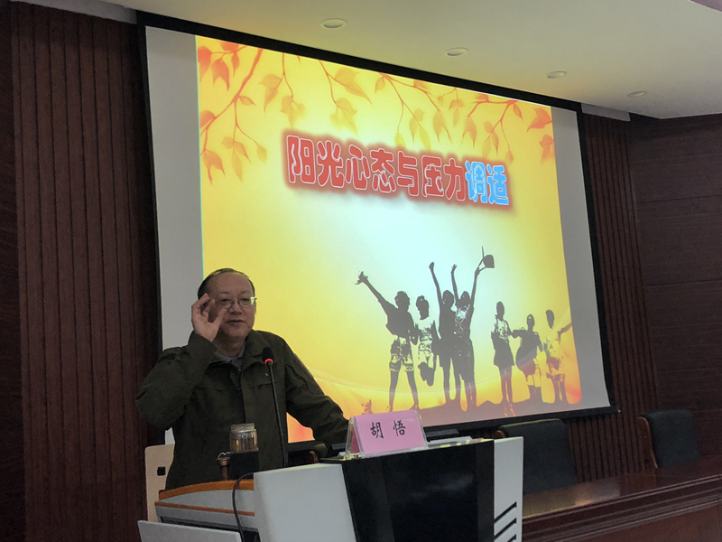 5、胡悟教授.jpg