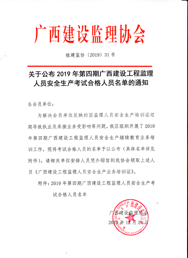 桂建建協(xié)〔2019〕31號(hào).jpg