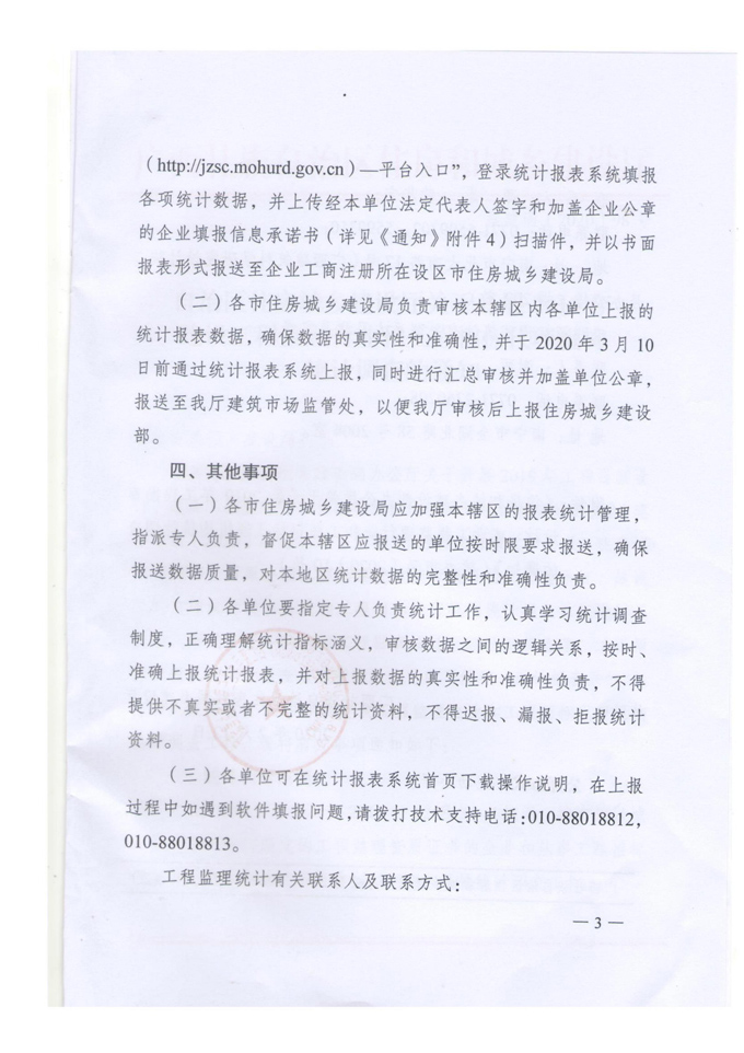 自治區(qū)住房城鄉(xiāng)建設(shè)廳關(guān)于開展2019年建設(shè)工程監(jiān)理行業(yè)和工程招標(biāo)代理機(jī)構(gòu)統(tǒng)計調(diào)查的通知_02.jpg