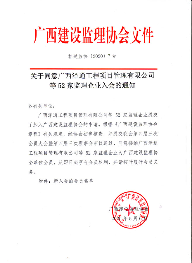 桂建監(jiān)協(xié)【2020】7號.jpg