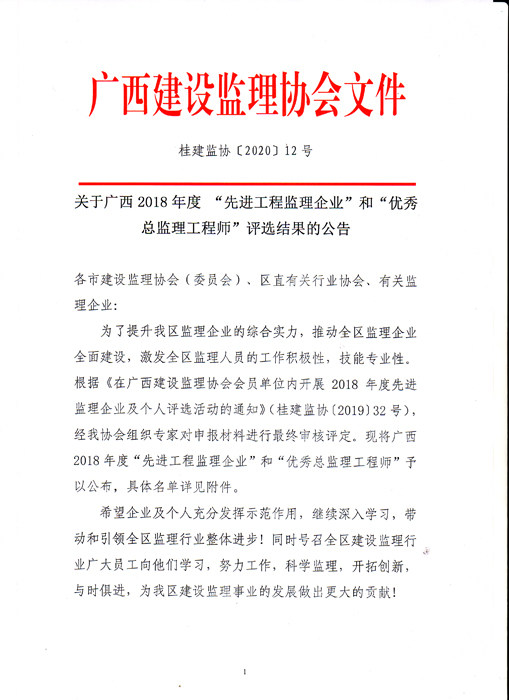 桂建監(jiān)協(xié)〔2020〕12號(hào)-1.jpg