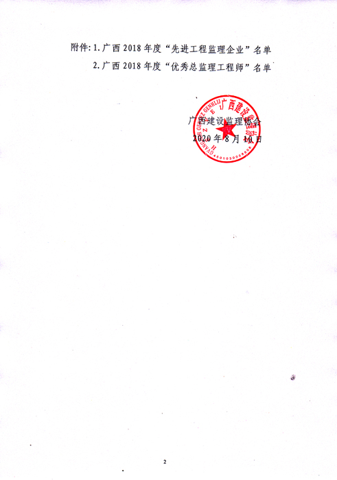 桂建監(jiān)協(xié)〔2020〕12號(hào)-2.jpg