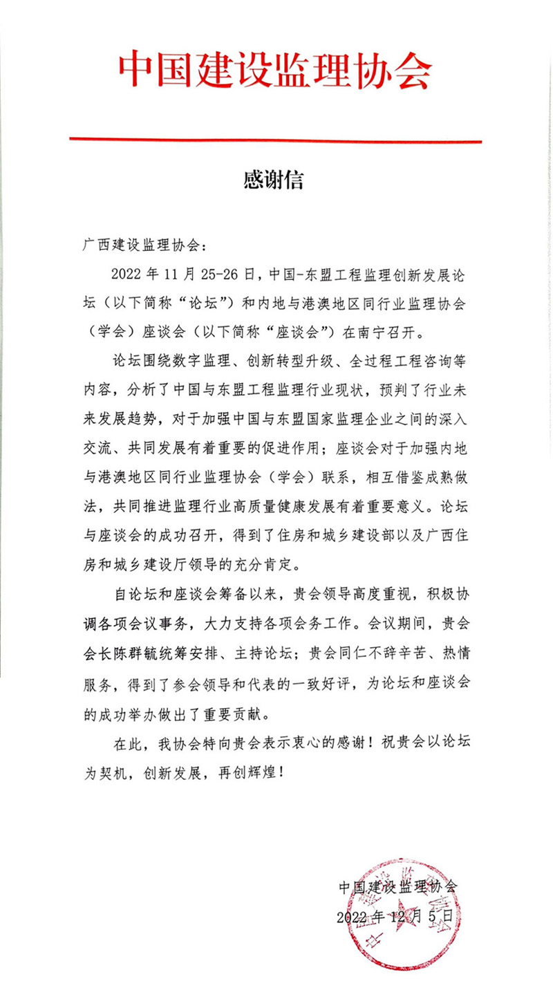 感謝信（中監(jiān)協(xié)發(fā)來(lái)）合并-限寬.jpg