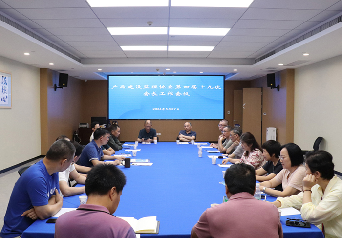 第四屆十九次會(huì)長(zhǎng)工作會(huì)議 (2).jpg