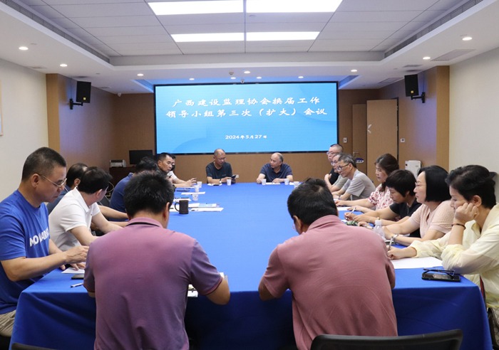 換屆工作領(lǐng)導(dǎo)小組第三次（擴(kuò)大）會(huì)議 (2).jpg