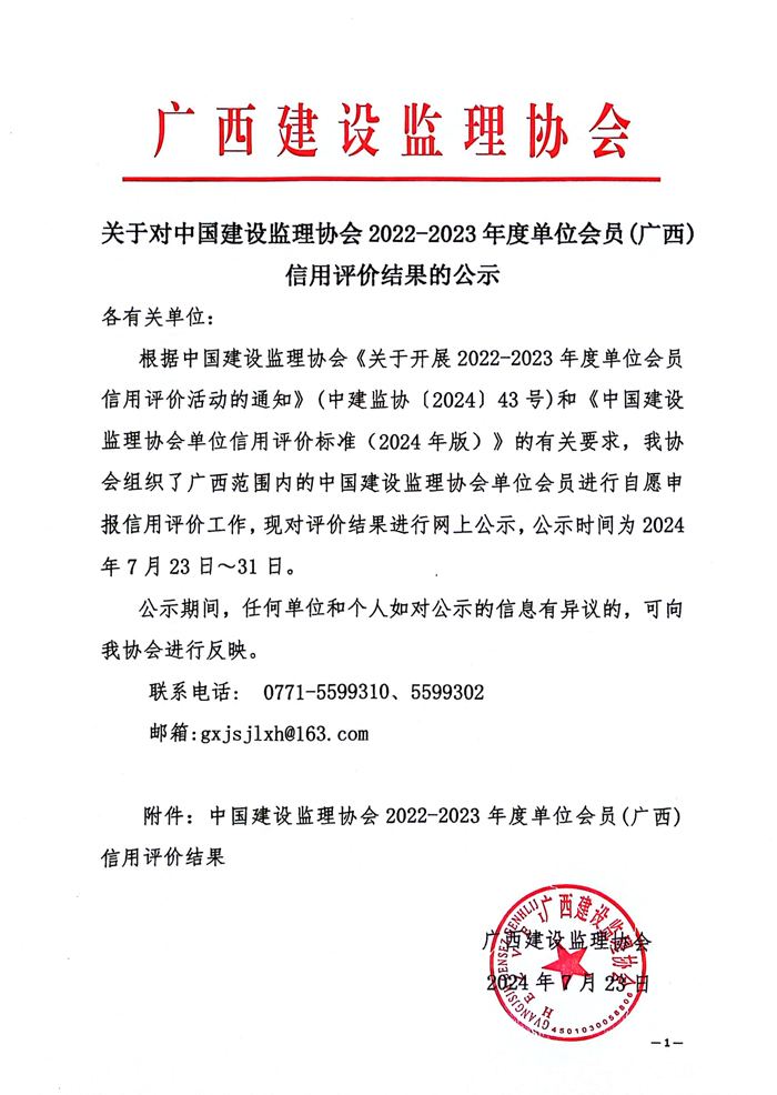 文件_廣西建設監(jiān)理協(xié)會(6)_1.jpg