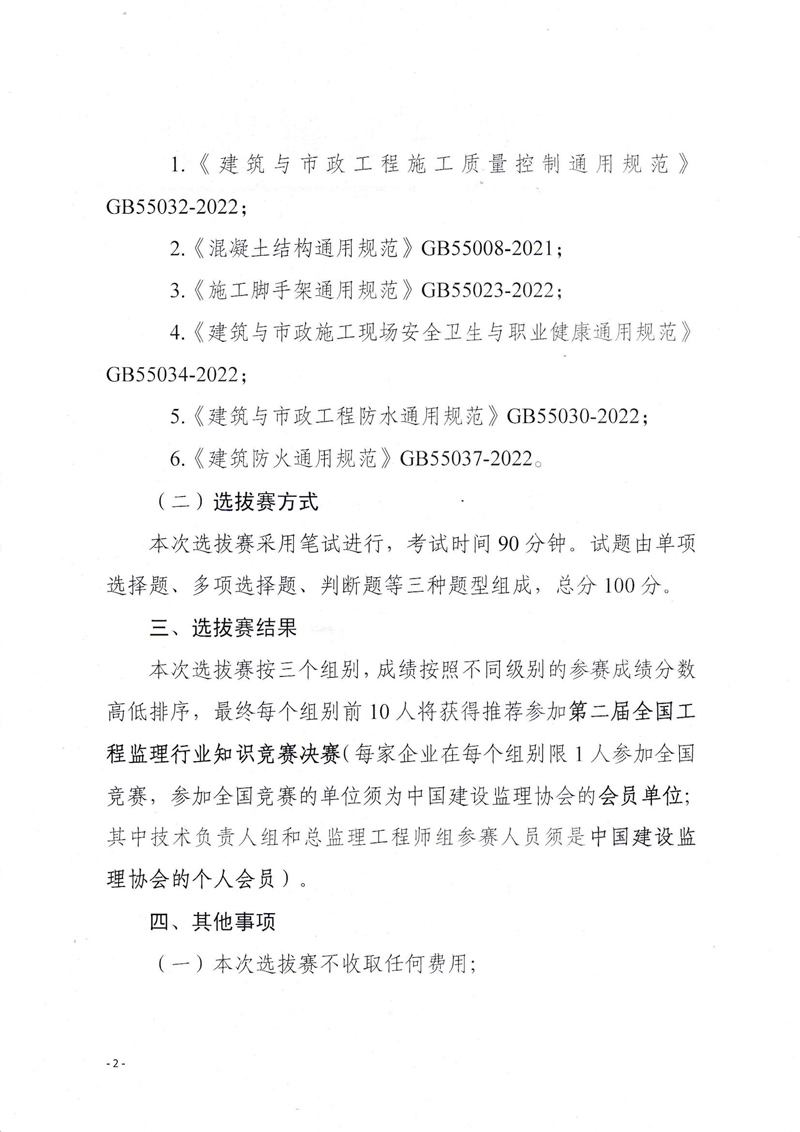 關(guān)于舉辦2025年第二屆全國工程監(jiān)理行業(yè)知識競賽（廣西賽區(qū)）選拔賽的通知_02.jpg