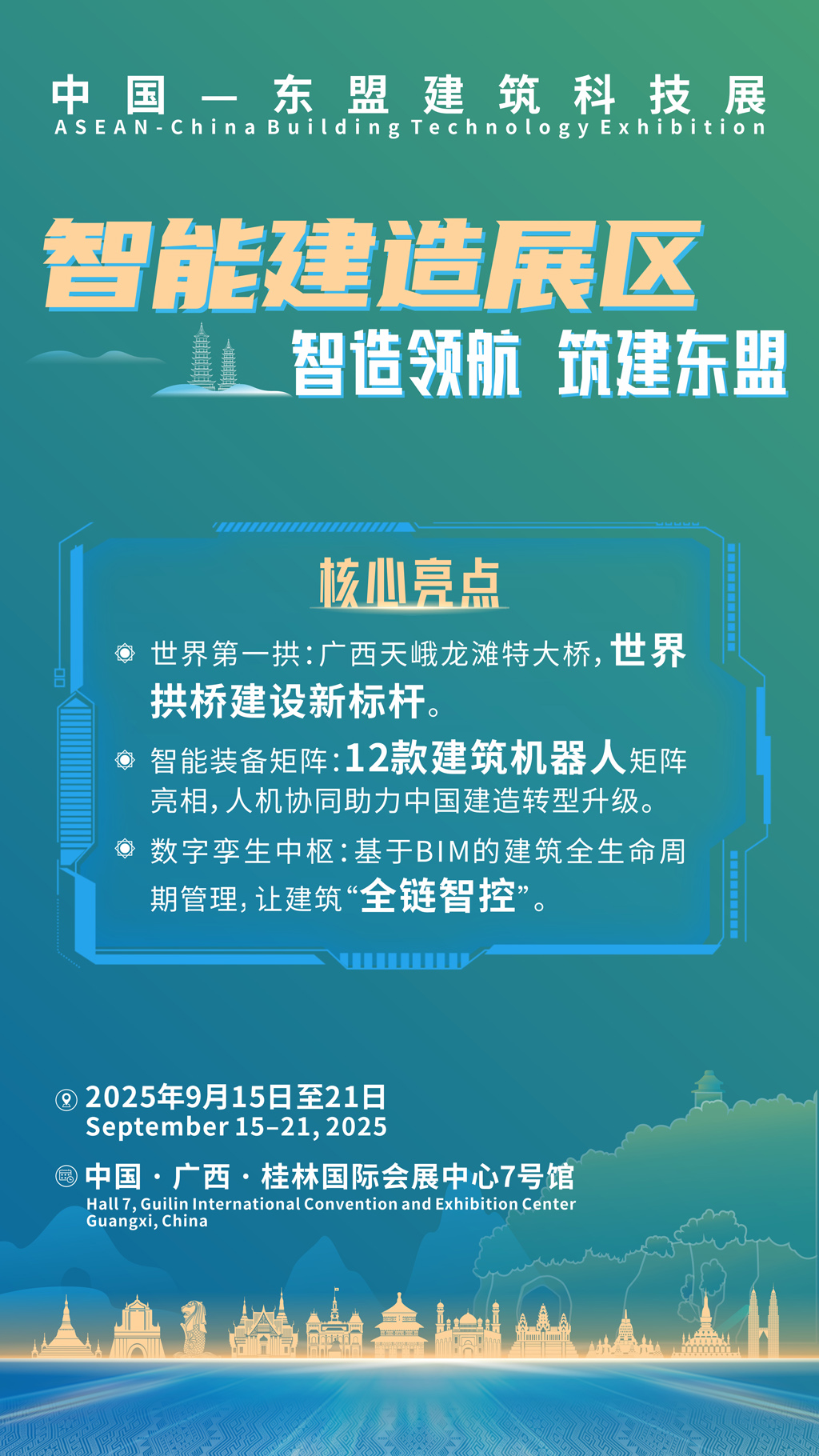 宣傳圖片-智能建造展區(qū)1024.jpg