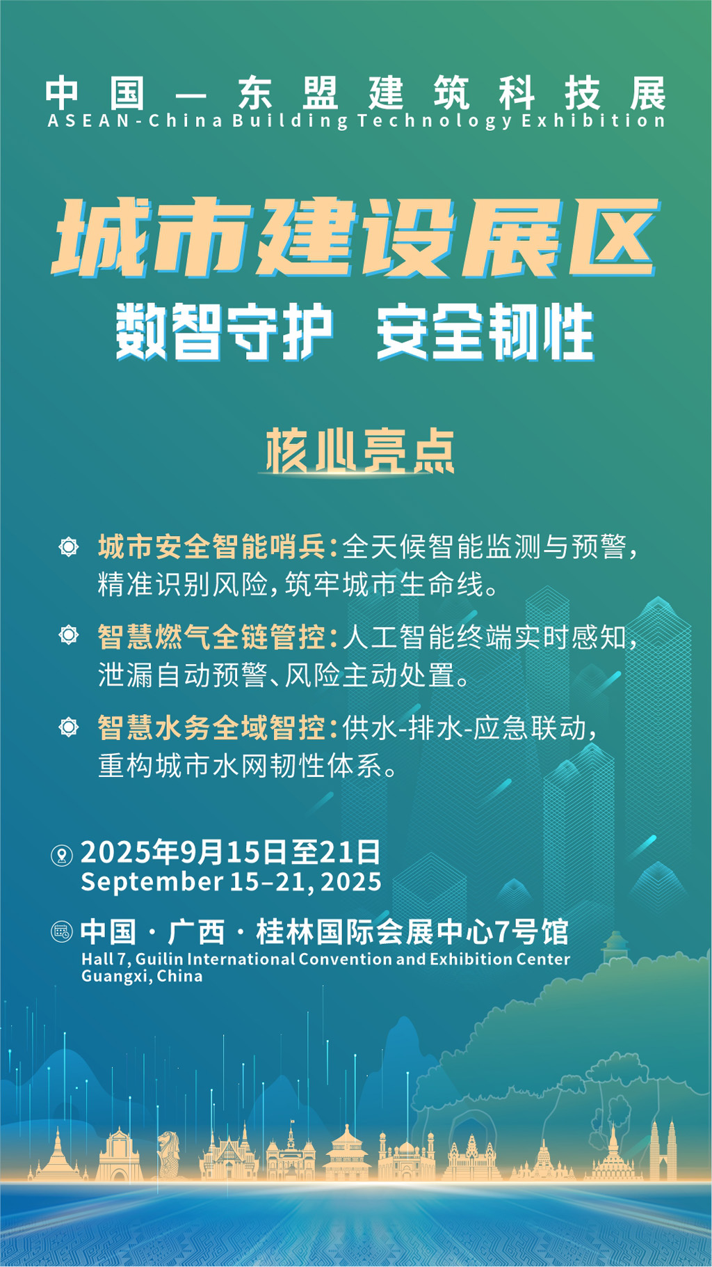 9-5宣傳圖片-城市建設(shè)展區(qū)1024.jpg